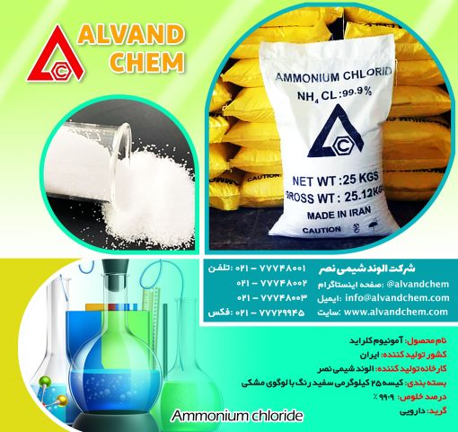 Ammonium chloride industrial grade purity 99.5% packed in 25Kg