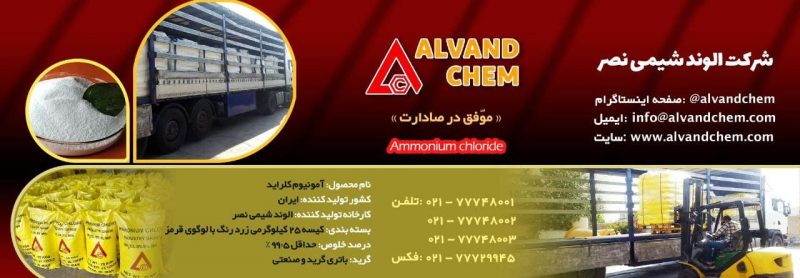export ammonium chloride