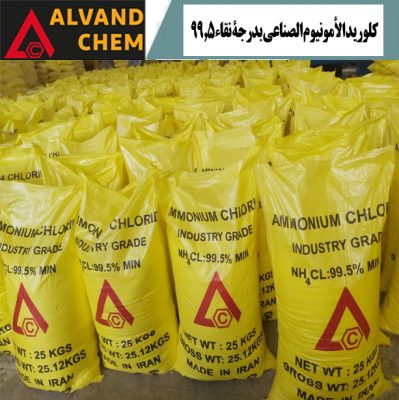 كلوريد الأمونيوم الصناعي بدرجة نقاء 99.5